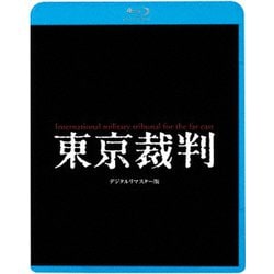 東京裁判 デジタルリマスター版 [Blu-ray Disc]