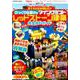 見てそのまま積むだけ びっくり仕掛けのマインクラフトレッドストーン建築完全設計ガイド （扶桑社ムック） [ムックその他]