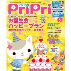 PriPri 2019 5 [単行本]