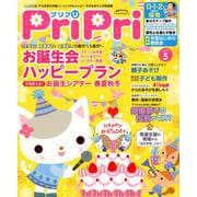 PriPri 2019 5 [単行本]
