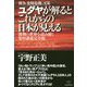 ユダヤが解るとこれからの日本が見える [単行本]