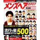 メンズヘアカタログ完全版2019-20 [ムックその他]