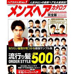 メンズヘアカタログ完全版2019-20 [ムックその他]