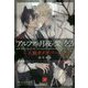 アルファは月夜に愛を乞う-人狼オメガバース（ガッシュ文庫） [文庫]