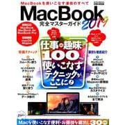 MacBook完全マスターガイド 2019（英和MOOK らくらく講座 325） [ムックその他]