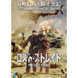 ロスト・ストレイト [DVD]