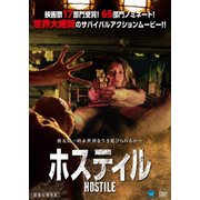 ホスティル