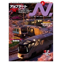 N (エヌ) 2019年 06月号 [雑誌]