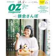 OZ magazine (オズ・マガジン) 2019年 05月号 [雑誌]