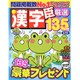 漢字臣 2019年 06月号 [雑誌]