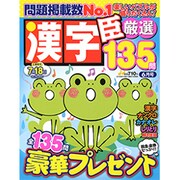 漢字臣 2019年 06月号 [雑誌]