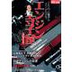 エンジン寺子屋 2019 [ムックその他]