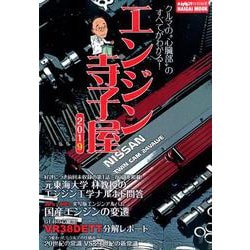 エンジン寺子屋 2019 [ムックその他]