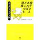 椅子さえあればどこでも酒場-チェアリング入門（ele-king books） [単行本]