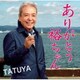 TATUYA／ありがとう裕ちゃん