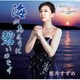 桜井すずめ／海があまりに碧いのです