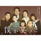 カンテレ開局60周年特別ドラマ 「僕が笑うと」 [DVD]