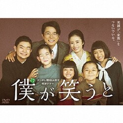 カンテレ開局60周年特別ドラマ 「僕が笑うと」 [DVD]