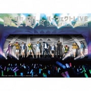 許斐剛☆パーフェクトLIVE~一人オールテニプリフェスタ2018~(夜の部)