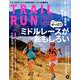 マウンテンスポーツマガジン VOL.13 トレイルラン 2019 春号 [ムックその他]