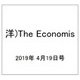 洋)The Economis 2019年 4/19号 [雑誌]