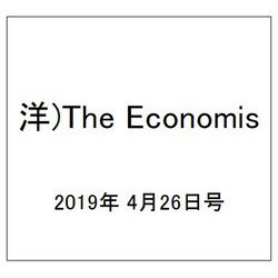 洋)The Economis 2019年 4/26号 [雑誌]