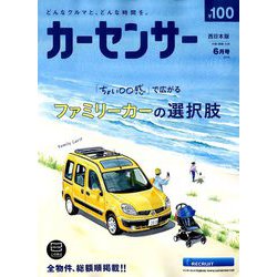 カーセンサー 西日本版 2019年 06月号 [雑誌]