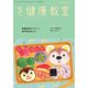 健康教室 2019年 05月号 [雑誌]
