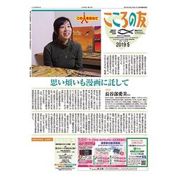 こころの友 2019年 05月号 [雑誌]