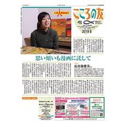 こころの友 2019年 05月号 [雑誌]