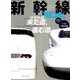 新幹線EX (エクスプローラ) 2019年 06月号 [雑誌]