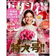 ゼクシィ 長野・山梨版 2019年 06月号 [雑誌]
