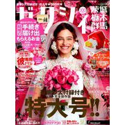ゼクシィ 茨城・栃木・群馬版 2019年 06月号 [雑誌]