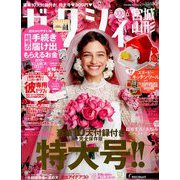 ゼクシィ 宮城・山形版 2019年 06月号 [雑誌]