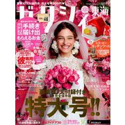 ゼクシィ 東海版 2019年 06月号 [雑誌]