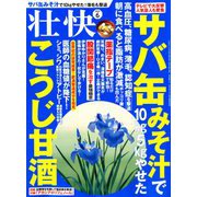 壮快 2019年 06月号 [雑誌]