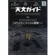 天文ガイド 2019年 05月号 [雑誌]