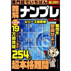 専門誌でいちばん難解ナンプレ 2019年 06月号 [雑誌]