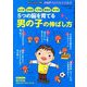5つの脳を育てる男の子の伸ばし方 2019年 06月号 [雑誌]