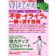 ゆほびか 2019年 06月号 [雑誌]