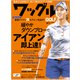 Waggle (ワッグル) 2019年 06月号 [雑誌]