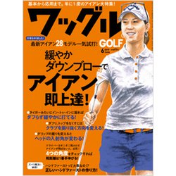 Waggle (ワッグル) 2019年 06月号 [雑誌]