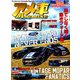 アメ車MAGAZINE (マガジン) 2019年 06月号 [雑誌]