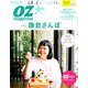 OZmagazine Petit 2019年 05月号 [雑誌]