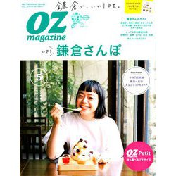 OZmagazine Petit 2019年 05月号 [雑誌]
