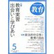教育 2019年 05月号 [雑誌]