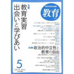 教育 2019年 05月号 [雑誌]