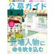 公募ガイド 2019年 05月号 [雑誌]