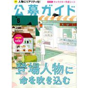 公募ガイド 2019年 05月号 [雑誌]