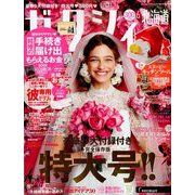 ゼクシィ 北海道版 2019年 06月号 [雑誌]